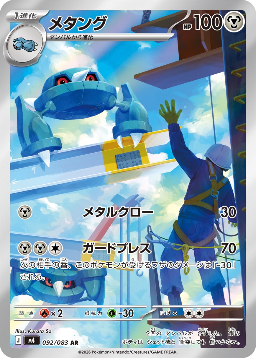 金属怪