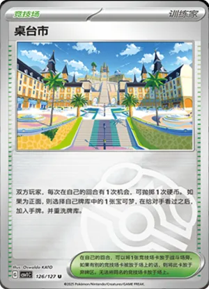 桌台市