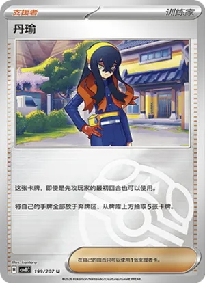 丹瑜