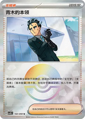 青木的本领