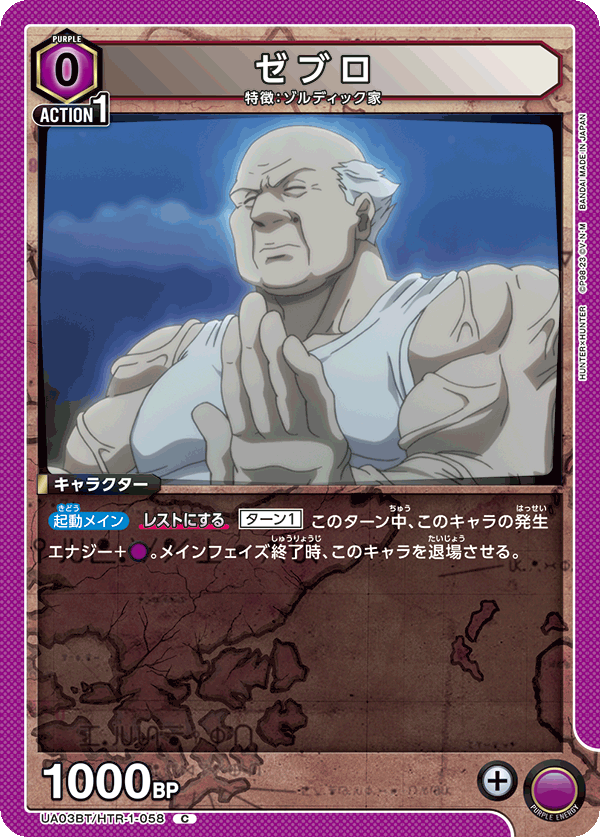 ゼブロ