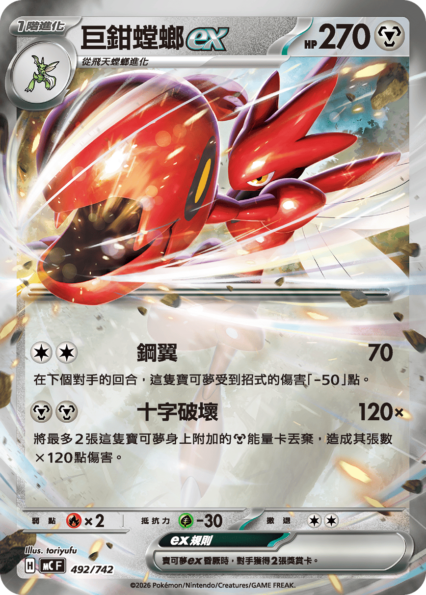 巨钳螳螂ex
