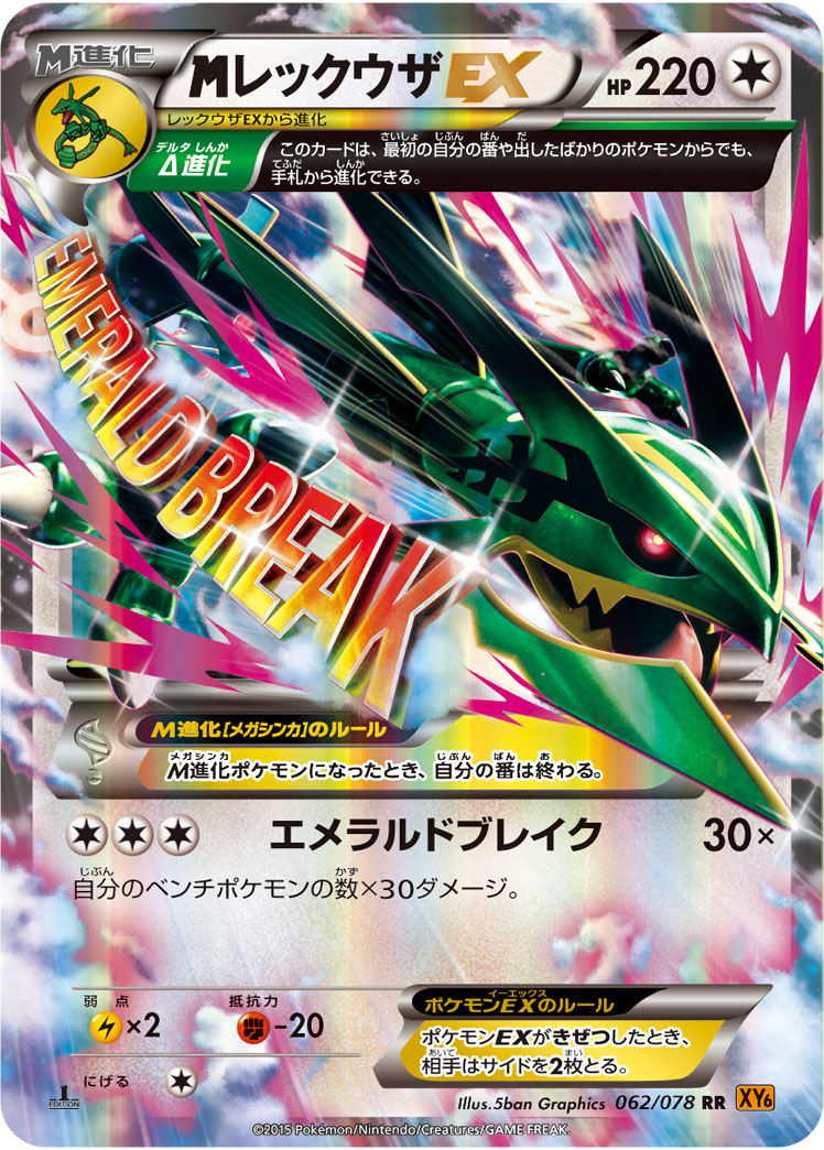 megaレックウザEX