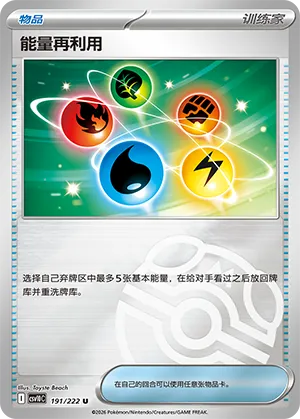 能量再利用