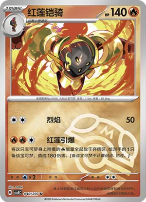 红莲铠骑