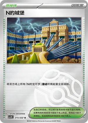 N的城堡