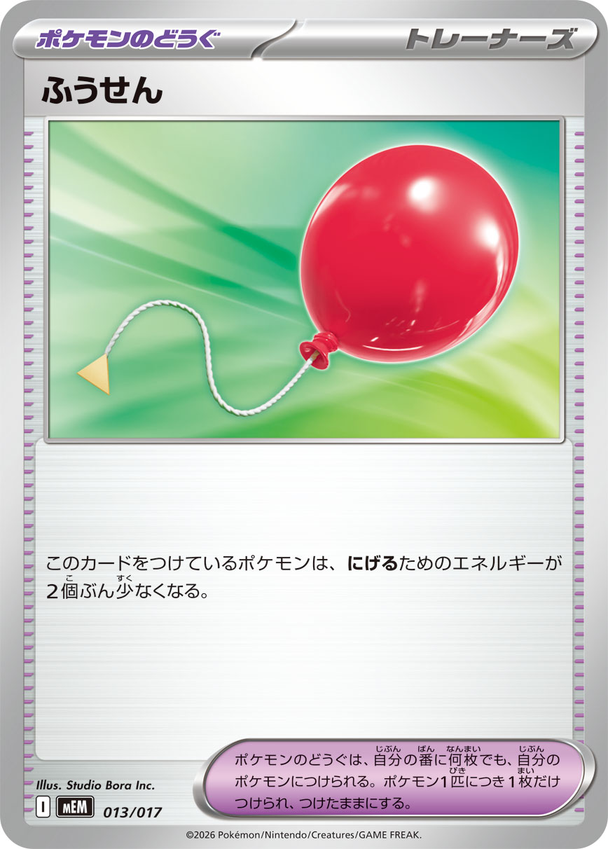 气球