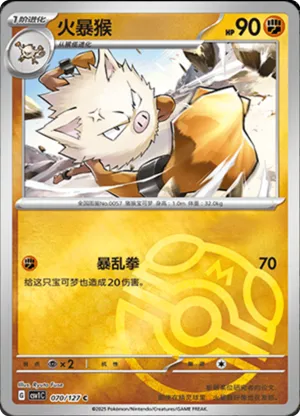 火暴猴