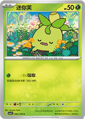 迷你芙