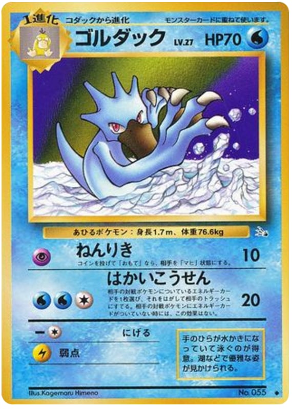 ゴルダック