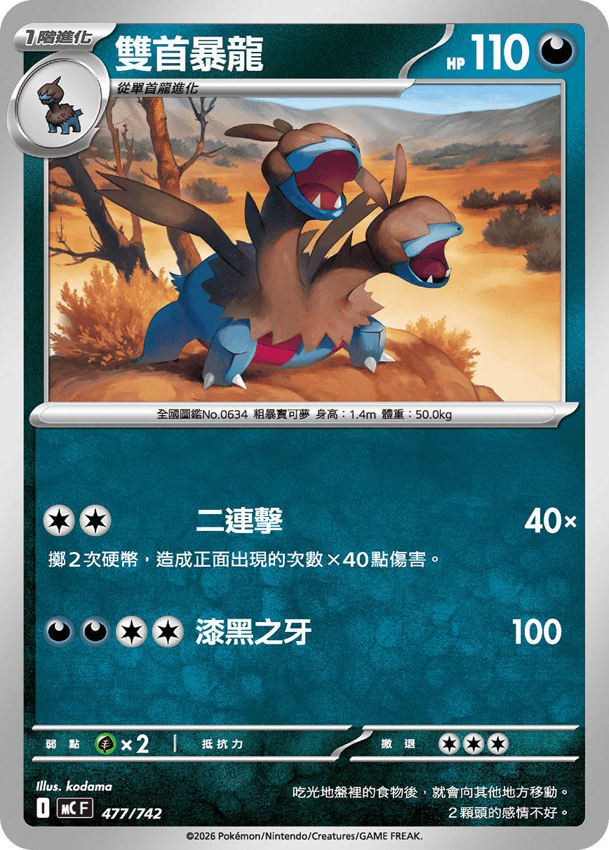 双首暴龙