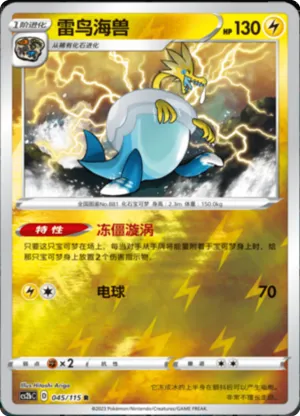 雷鸟海兽