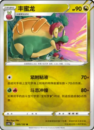 苹裹龙