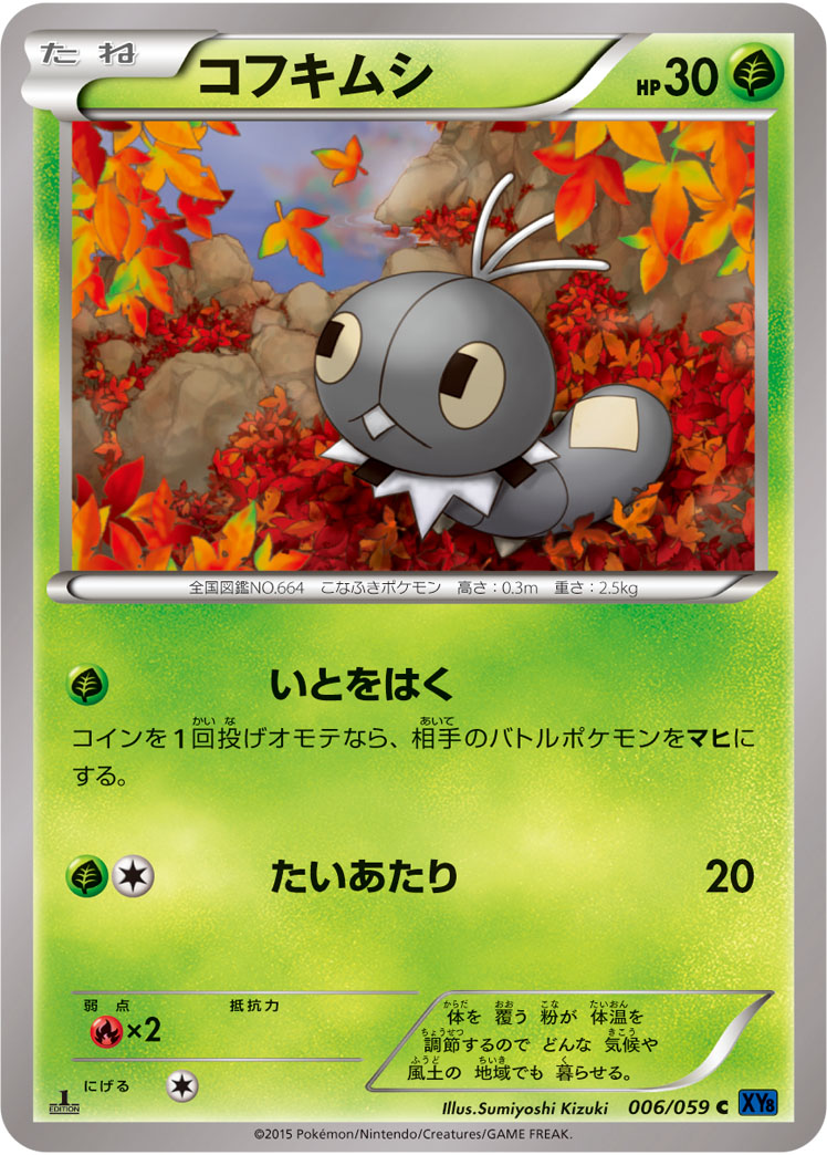 粉蝶虫