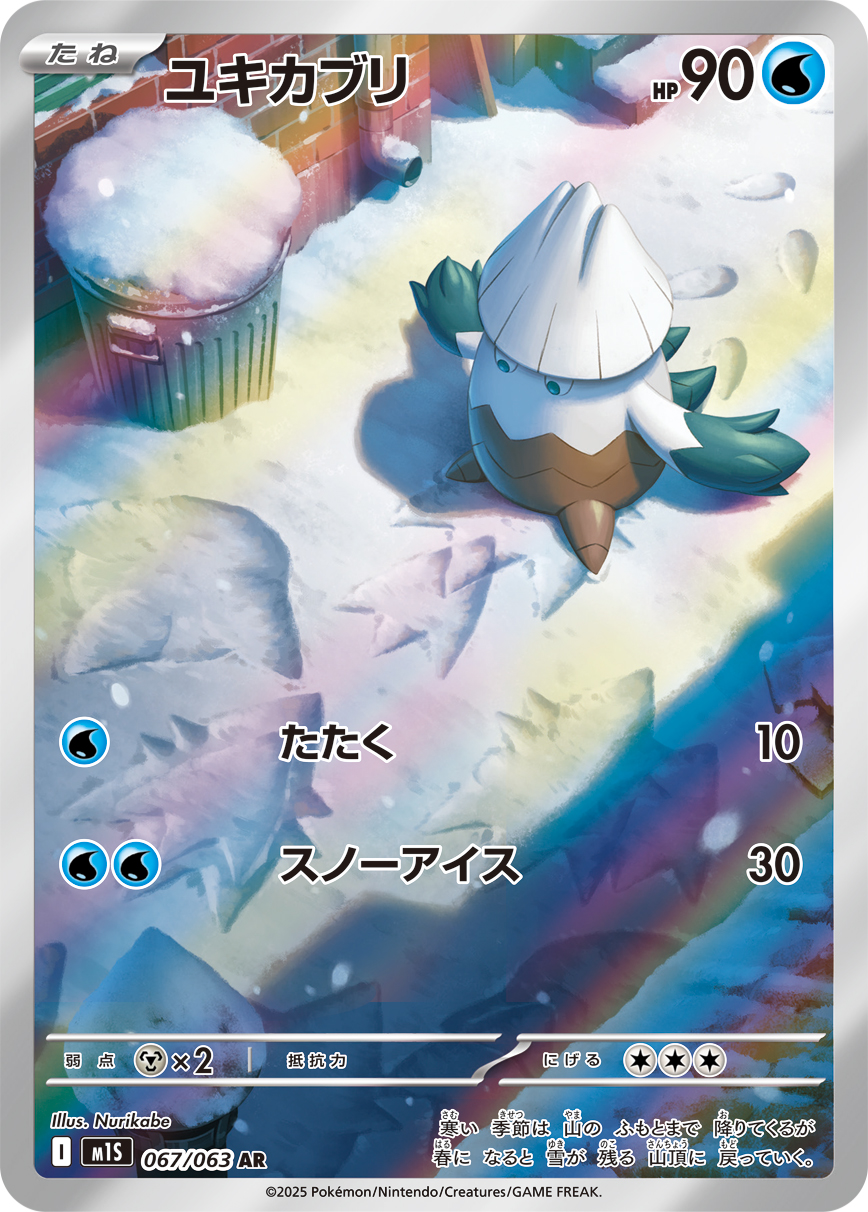 雪笠怪