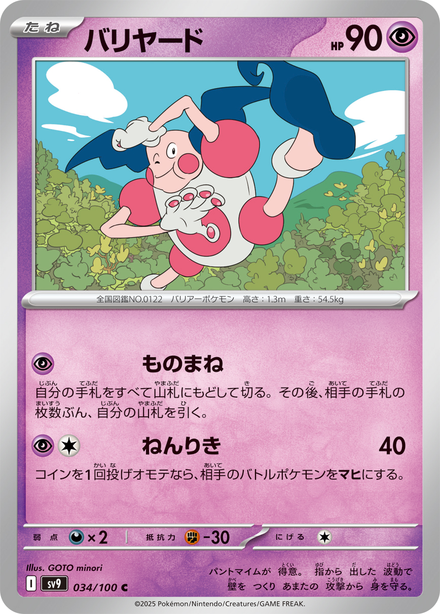 魔墙人偶