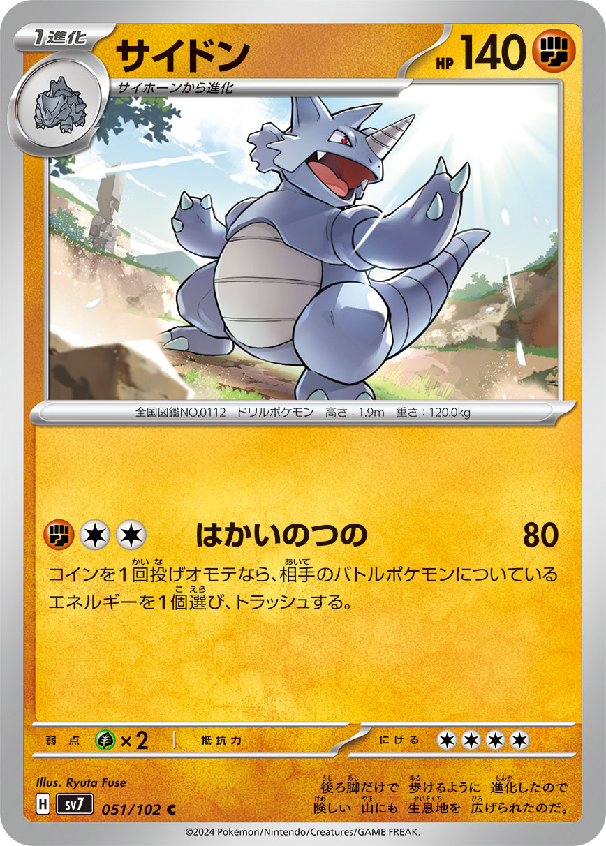 钻角犀兽