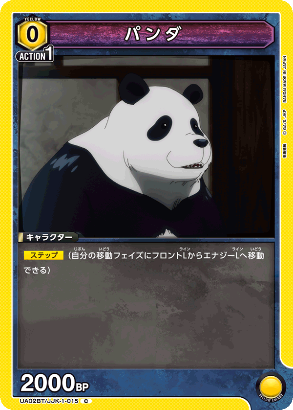 パンダ