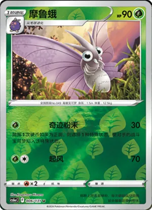 摩鲁蛾