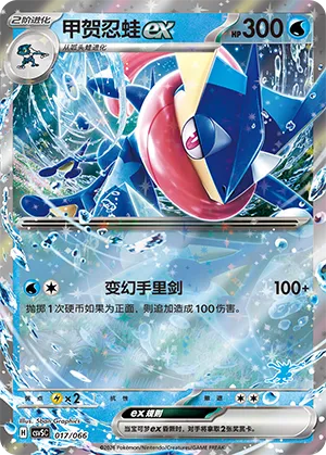 甲贺忍蛙ex