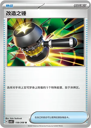 改造之锤