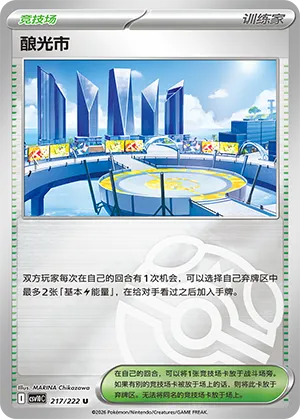 酿光市