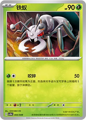 铁蚁