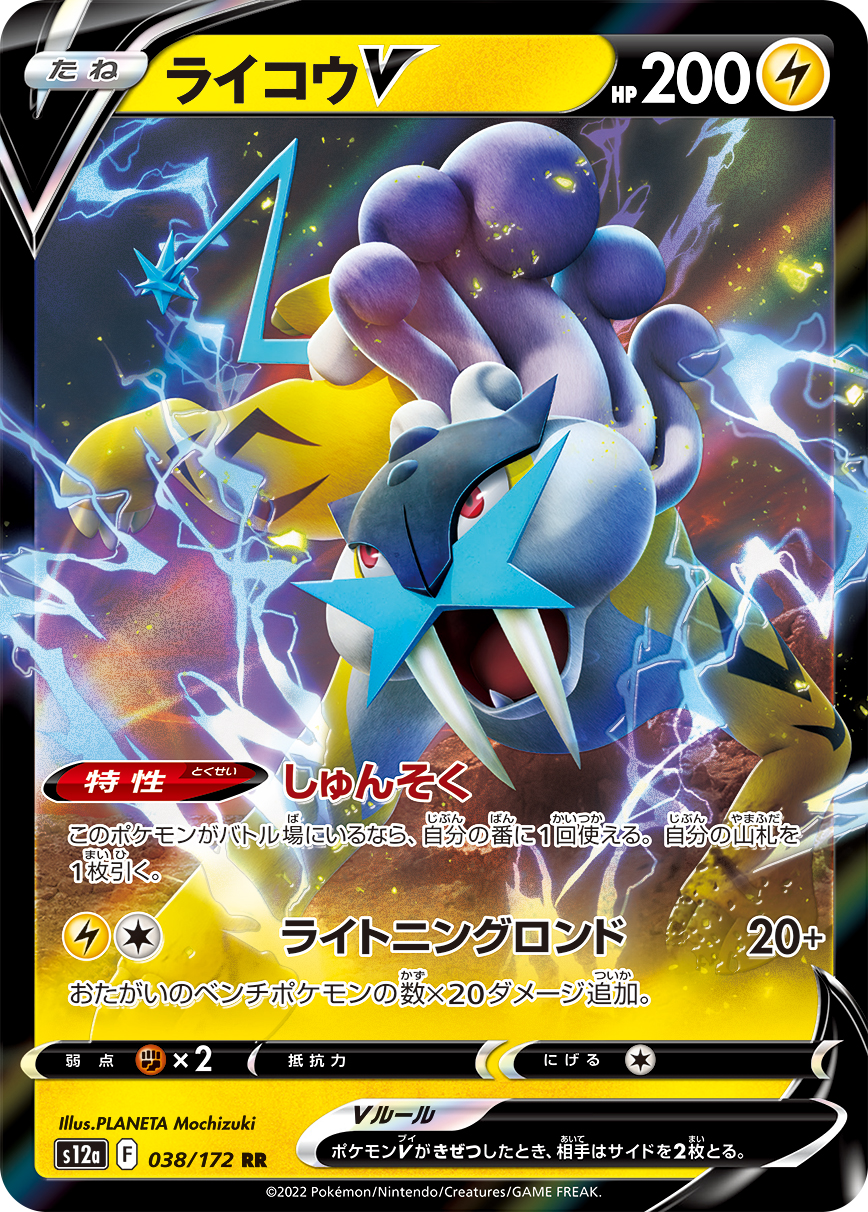 雷公V