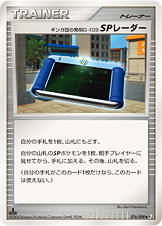 ギンガ団の発明G-109 SPレーダー