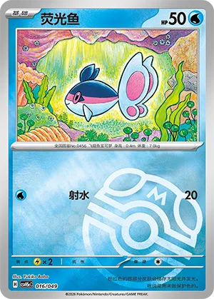 荧光鱼