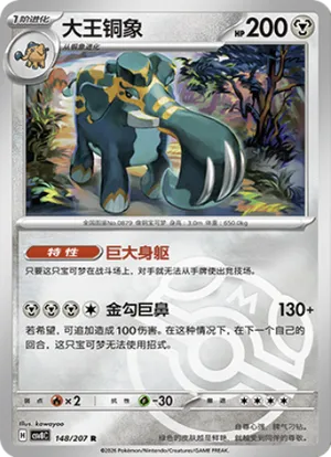 大王铜象