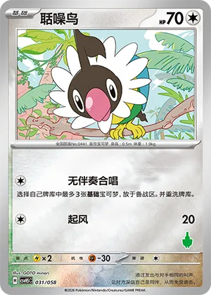 聒噪鸟