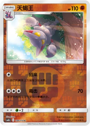 天蝎王