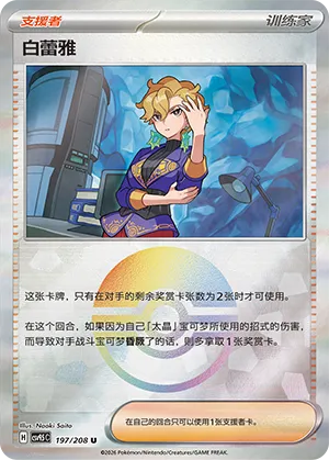 白蕾雅