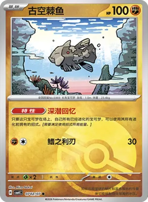古空棘鱼