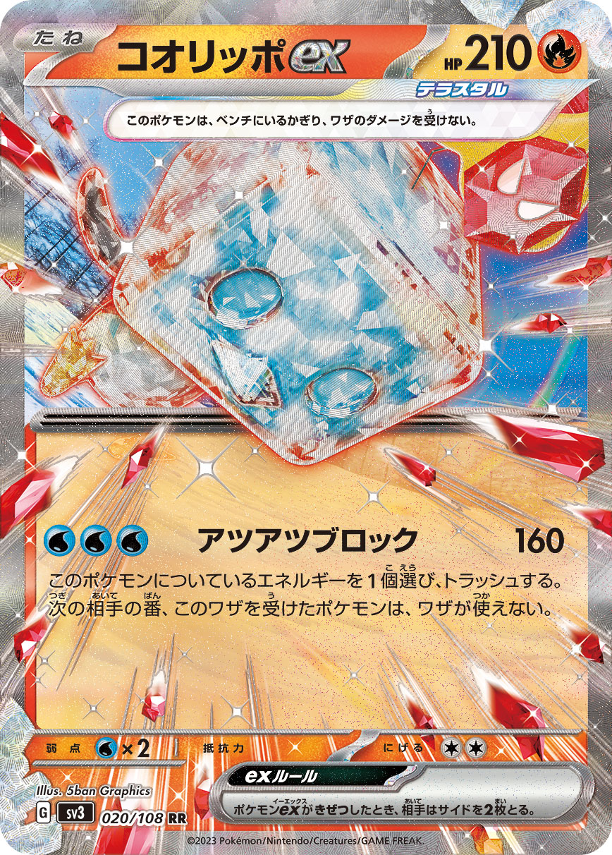 冰砌鹅ex