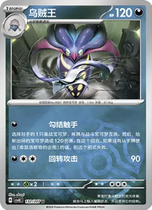 乌贼王