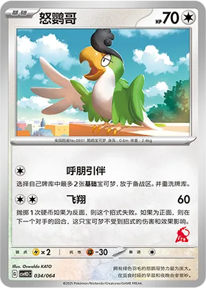 怒鹦哥