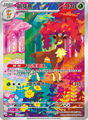 萌芽鹿
