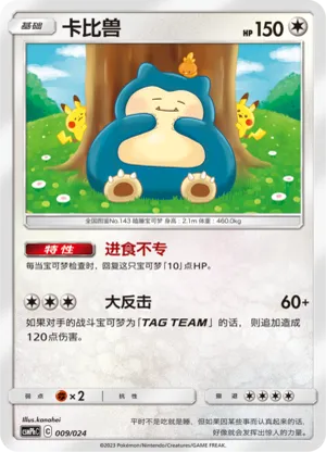 卡比兽