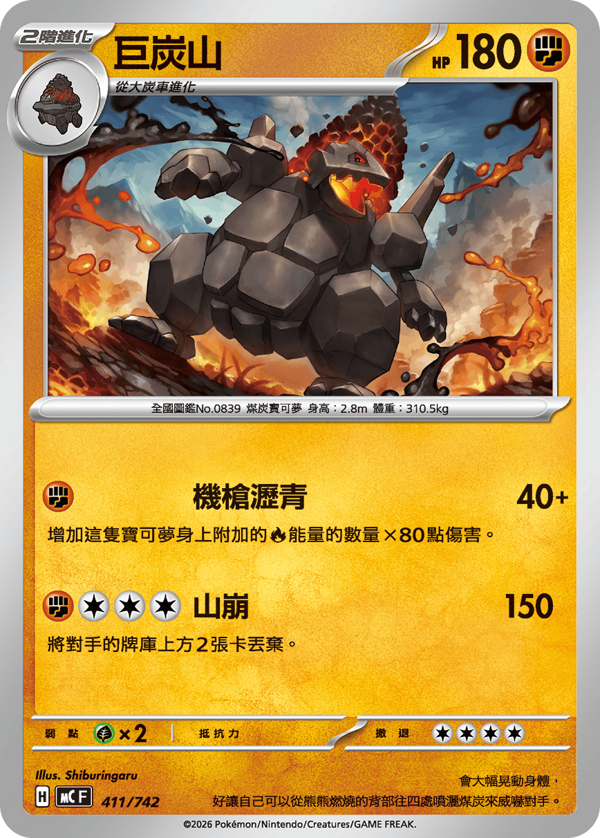 巨炭山