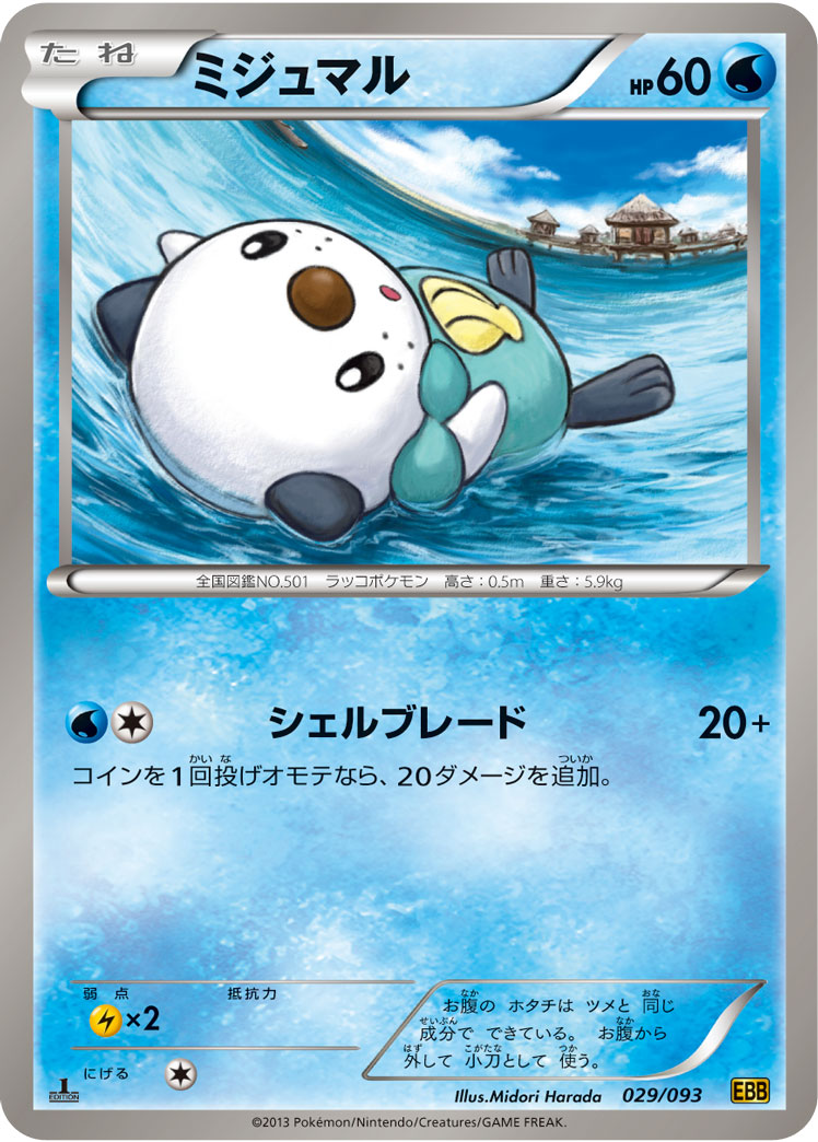 水水獭