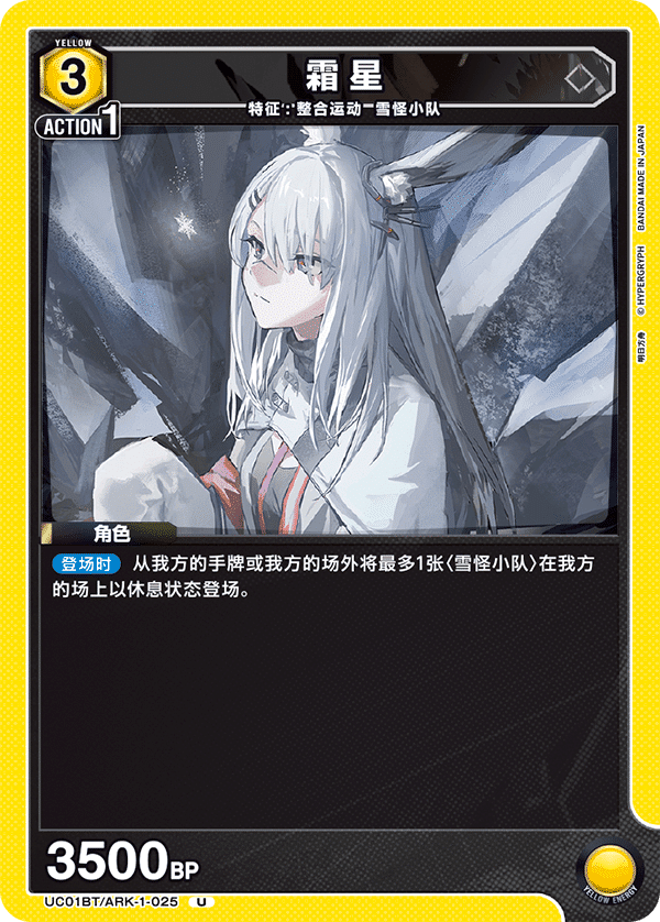霜星