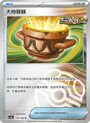 大地容器