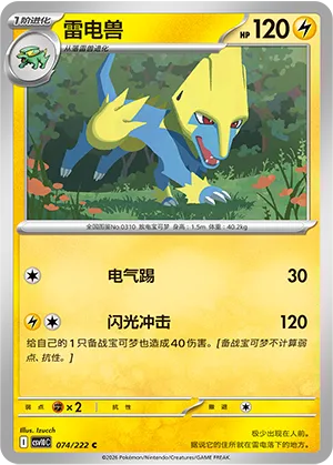 雷电兽