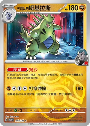 火箭队的班基拉斯