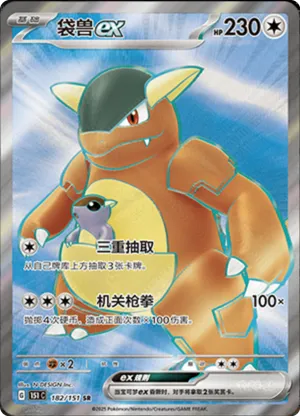 袋兽ex