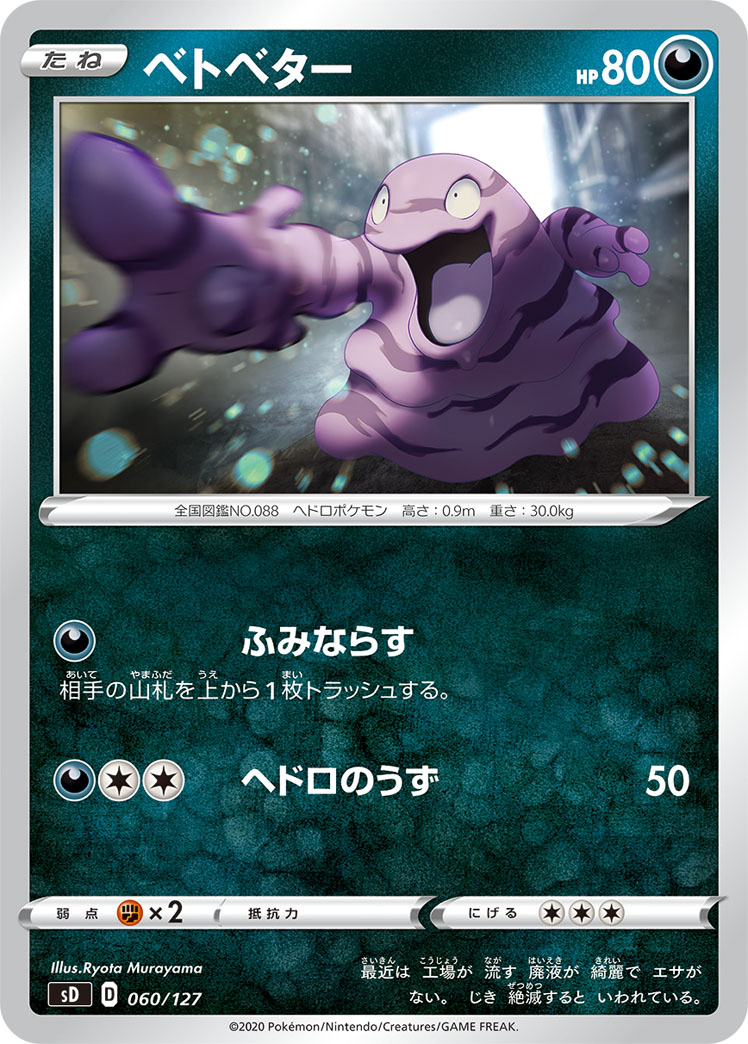 臭泥