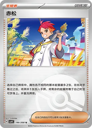 赤松