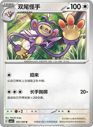 双尾怪手